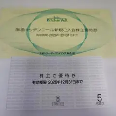エイチ・ツー・オー　株主優待　5枚 H2O — image 1