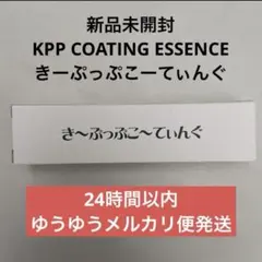 KPP COATING ESSENCE きーぷっぷこーてぃんぐ — image 1