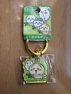 ちいかわ　キーホルダー　うさぎ　埼玉限定　深谷ねぎ　ご当地 — image 1