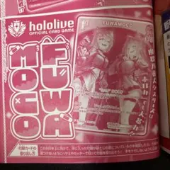 ホロライブ プロモ FUWAMOCO フワモコ ４枚セット Vジャンプ限定 — image 1