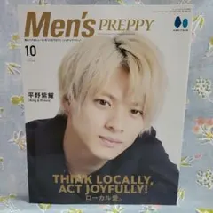 ☆美品 Men's PREPPY 2021年10月号 平野紫耀 — image 1