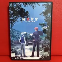 劇場版　暗殺教室　365日の時間　DVD — image 1