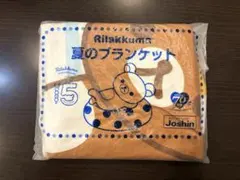 リラックマ 夏のブランケット Joshin限定　新品未開封 — image 1