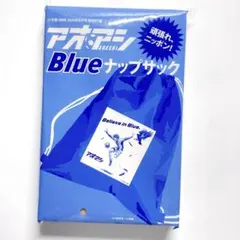 DIME 8月号　付録　アオアシ　Blue ナップサック — image 1