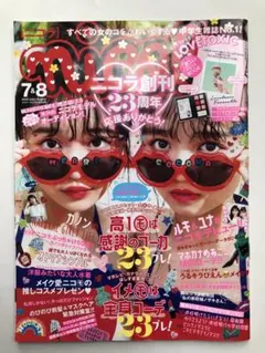 ニコラ 2020年7月&8月合併号 — image 1