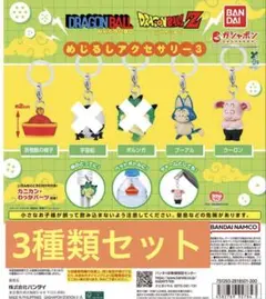 ドラゴンボール めじるしアクセサリー3 めじるし ガチャガチャ　2種セット — image 1