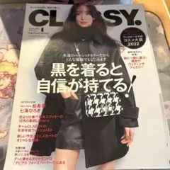 CLASSY. 2023年1月号 女性ファッション誌 — image 1