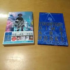 【初版】不滅のあなた 13巻 特製ミニ画集付き特装版 大今良時 画業10周年記念 — image 1