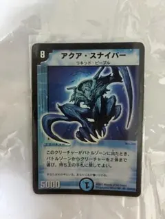 デュエルマスターズ アクア・スナイパー　初期 — image 1