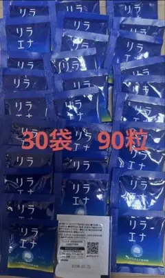 リラエナ 30袋 90粒 サプリメント — image 1