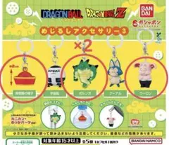 ドラゴンボール　めじるしアクセサリー3 4点セット — image 1