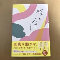 感じる人びと — image 1