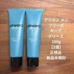 アリミノ メン フリーズキープ グリース 100g【2個】正規品 新品未開封 — image 1
