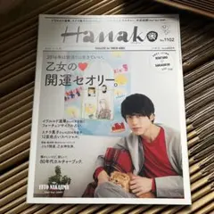 ハナコ☆no.1102 2016年1月14・28日号 — image 1