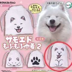 サモエド もふもふ巾着2 おいでおいで ミニブック付き — image 1