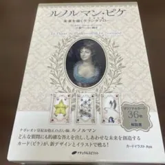 ルノルマン・ピケ 未来を描くグランタブロー — image 1