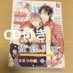 Daria 2021年8月号 CD付き — image 1