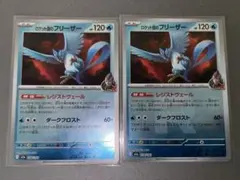 ポケモンカード　ロケット団のフリーザー Rミラー — image 1