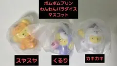 ポムポムプリン　わんわんパラダイス　ガチャガチャ — image 1