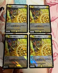 デュエルマスターズ 光開の精霊サイフォゲート 4枚セット — image 1