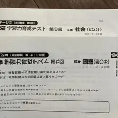 日能研 学習力育成テスト 4年 第9回　2023/07/08 — image 1
