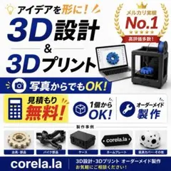 3dプリンター.3d設計オーダーメイド — image 1