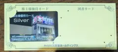 三洋堂ホールディングス 優待カード シルバーカード — image 1