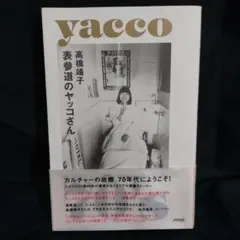 表参道のヤッコさん — image 1