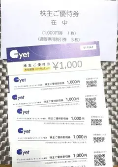 ジーイエット株式会社 株主優待券 ¥1,000 — image 1