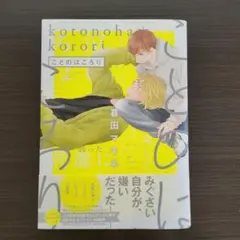 ことのはころり — image 1