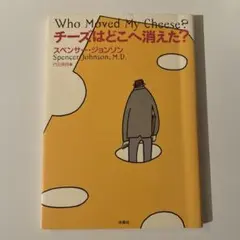 チーズはどこへ消えた? — image 1