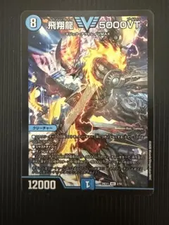 デュエルマスターズ 飛翔龍 5000VT — image 1