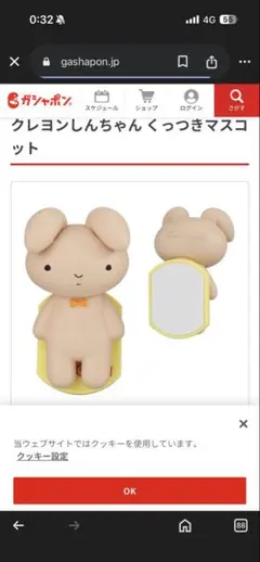 クレヨンしんちゃん くっつきマスコット ネネちゃんうさぎ ガチャ — image 1