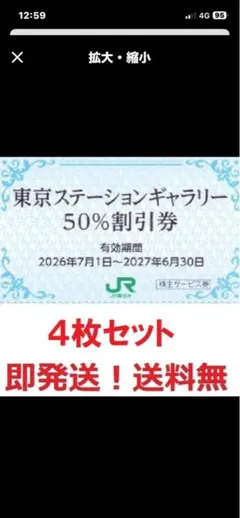 東京ステーションギャラリー入館割引券お得な4枚セット★多数も可 — image 1