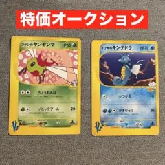 【特価】　ポケモンカード VS ツクシのヤンヤンマ イブキのキングドラ — image 1