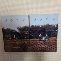 【値下げ】ソラニン 全2巻セット 浅野いにお — image 1