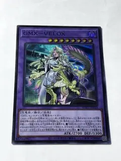 GMX-VELOX シークレット 1枚 — image 1