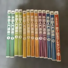 U-CAN 手話入門講座 DVD 全12巻セット — image 1
