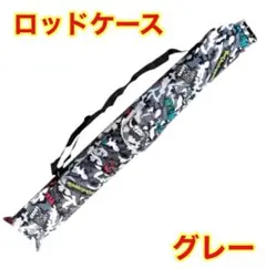 ロッドケース グレー 釣竿 釣り 竿 収納 バッグ リール キャンプ 海釣り — image 1