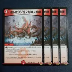 虚ト成リシ古ノ蛇神ノ咆哮 ヴリドガルドリグヴェナロク　③ — image 1