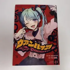 DECO*27 ヴァンパイア 漫画 — image 1