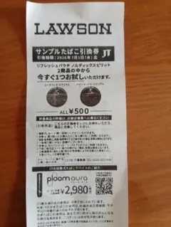 【LAWSON】サンプルたばこ引換券 — image 1
