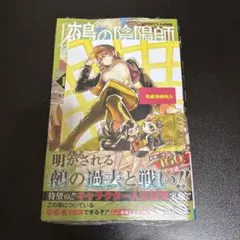 鵺の陰陽師　単行本　15巻　 アニメイト特典　イラストカード付き — image 1