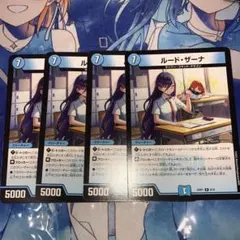 ルードザーナ　4枚 — image 1