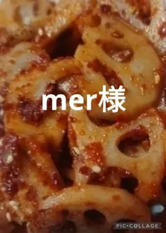 mer様専用です。 — image 1