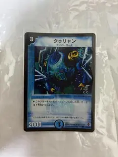 デュエルマスターズ クゥリャン — image 1