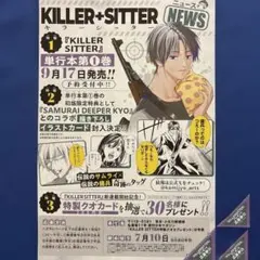 少年マガジン30号 KILLERSITTER プレゼント応募券3枚 — image 1