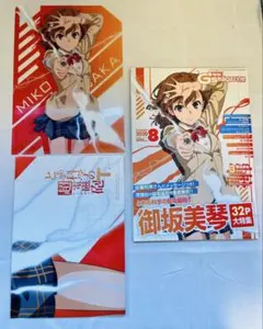 G's magazine 2020年8月号 御坂美琴特集 — image 1