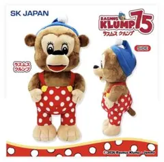 【新品】RASMUS KLUMP ラスムス クルンプ BIGぬいぐるみ — image 1