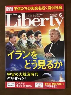 THE Liberty ザ・リバティ　6月号 — image 1